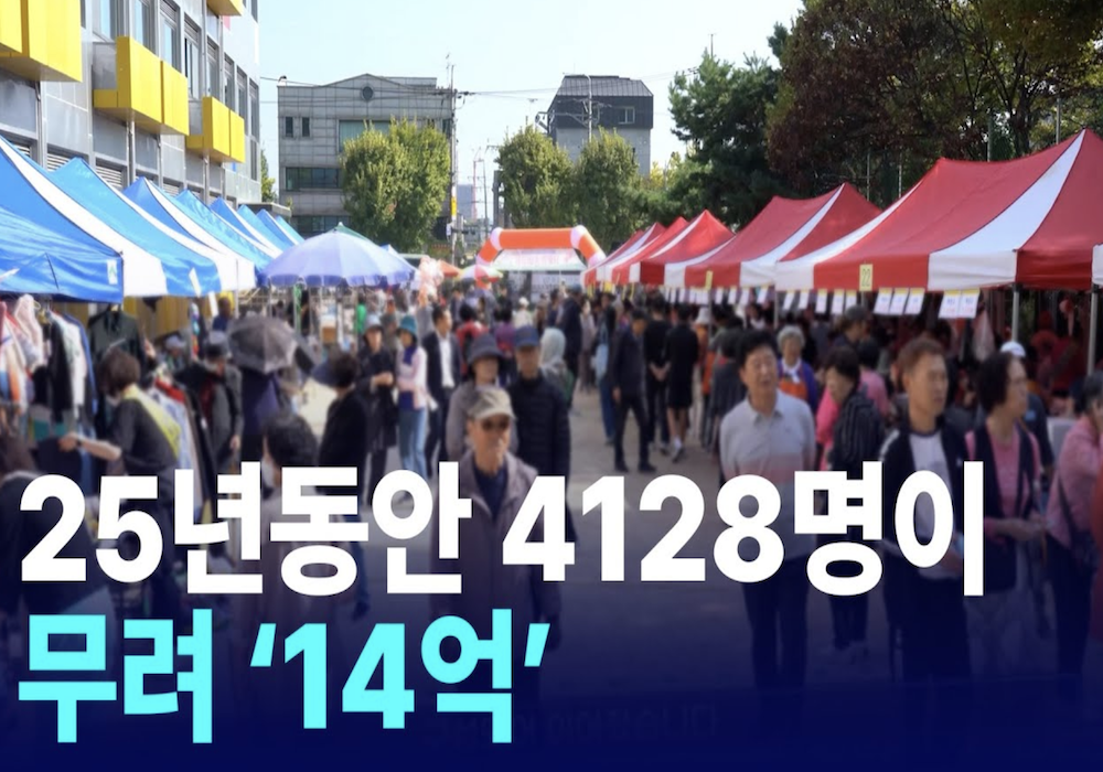 난치병어린이돕기 제25회 종교연합바자회